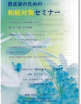 平成２３年税制改正セミナー