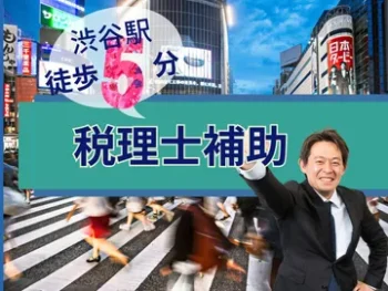 渋谷監査