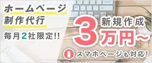 コーポレートサイト・企業ホームページの格安制作代行