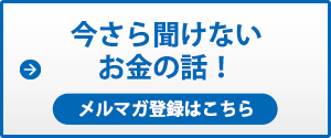 経営者向けメルマガ