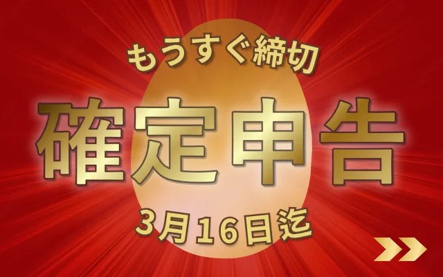 確定申告を税理士が代行
