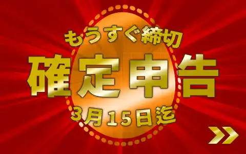 確定申告を税理士が代行