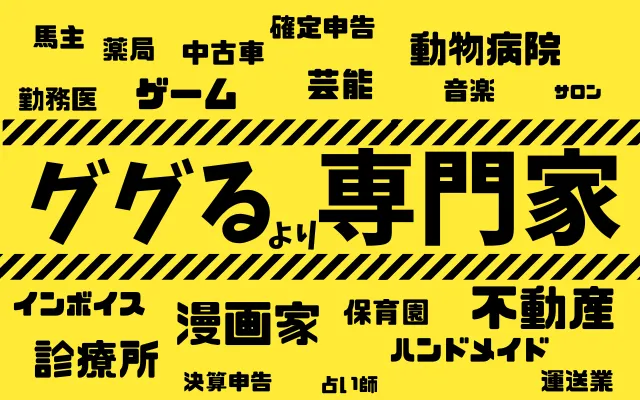 漫画家、クリニックなどの業種サポート