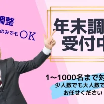 税理士の年末調整　代行サービス