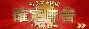 確定申告を税理士が代行