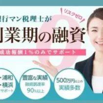 創業融資