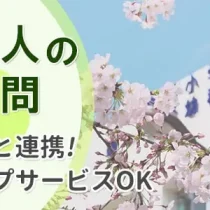 学校法人の税理士顧問サービス|公認会計士とワンストップ連携