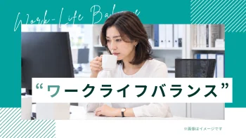 【ワークライフバランス】成長も！プライベートも！いいとこどりの税理士事務所